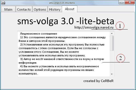 sms volga 3 about screen